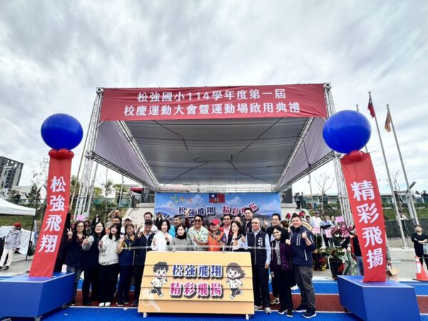 全國首座滯洪池共融運動場啟用　台中松強國小元年運動會登場